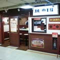 カレーの王様 後楽園店